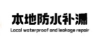 宁夏本地防水（中讯网）